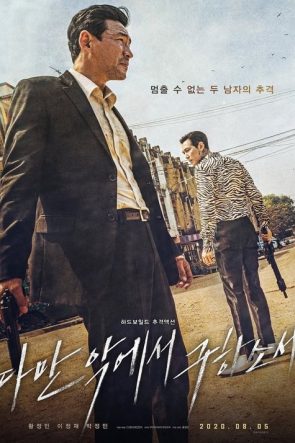 다만 악에서 구하소서 izle (2020)