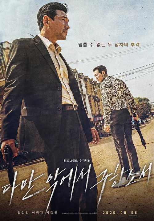 다만 악에서 구하소서 izle (2020)