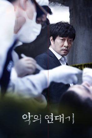 The Chronicles of Evil izle