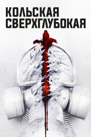 Uçurum izle (2020)