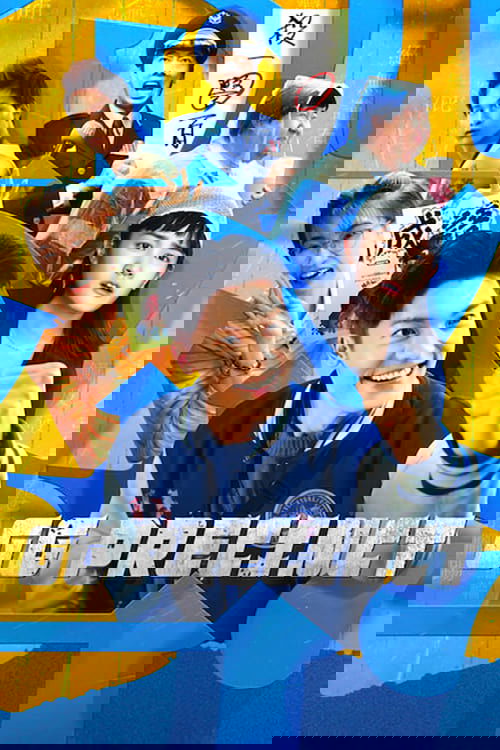 GG Precinct : 1.Sezon 1.Bölüm