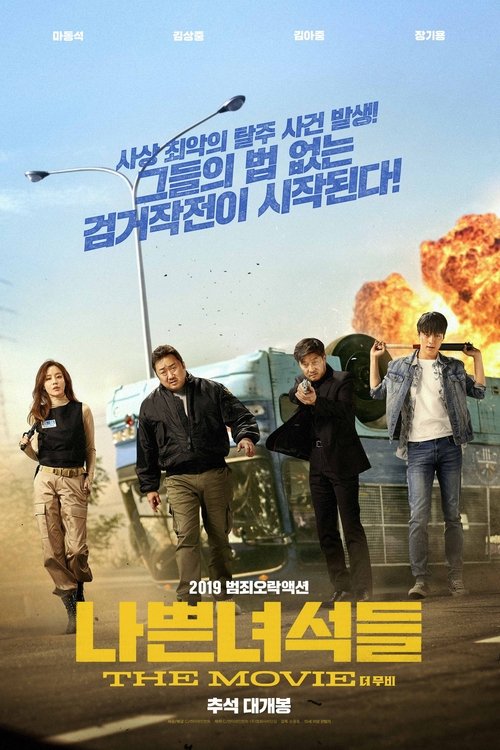 나쁜 녀석들: 더 무비 izle (2019)