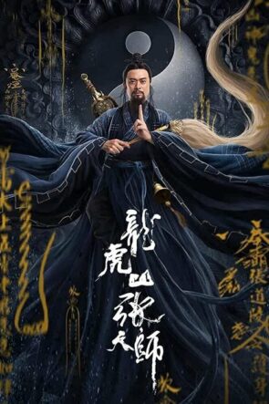 张三丰2太极天师 izle (2020)