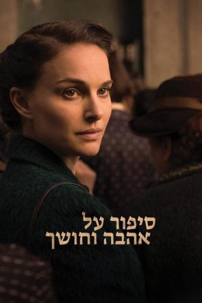 Aşk ve Karanlık izle (2015)