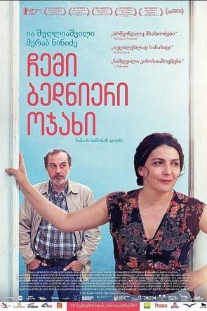 Benim Mutlu Ailem izle (2017)