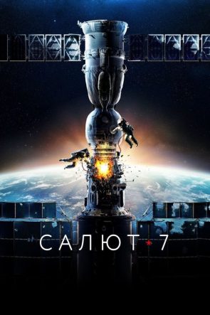 Salyut 7 izle (2017)