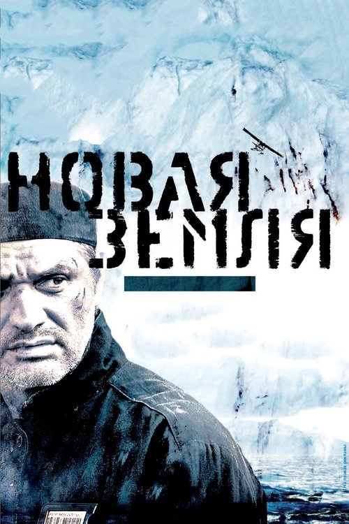 Yeni Dünya izle (2008)