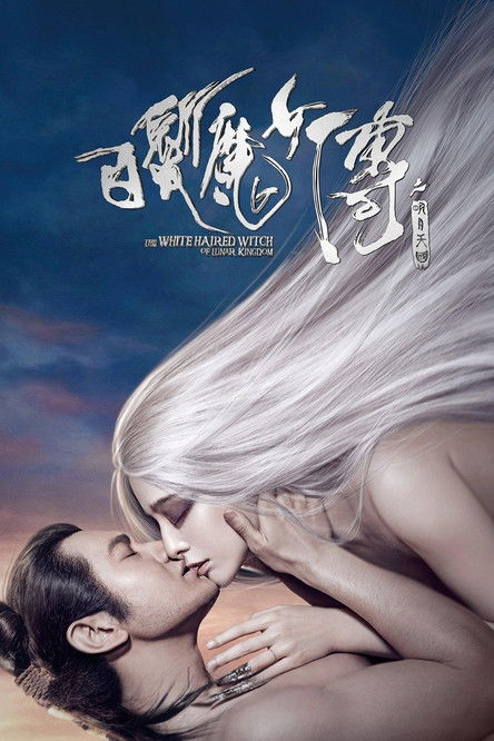 The White Haired Witch of Lunar Kingdom – 白发魔女传之明月天国 (2014)