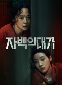 The Price of Confession izle